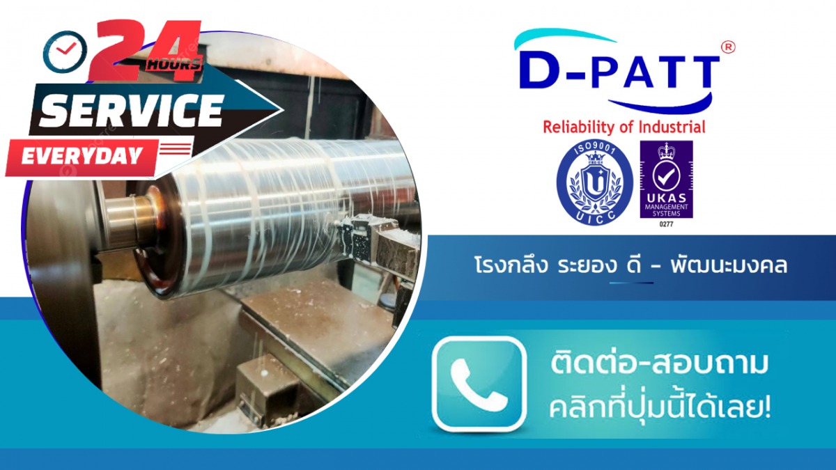 ติดต่อคุณธนพัฒน์ ฝ่ายขาย โรงกลึงระยอง