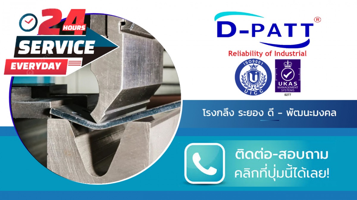 เบอร์ติดต่อ งานดัดCNC ระยอง