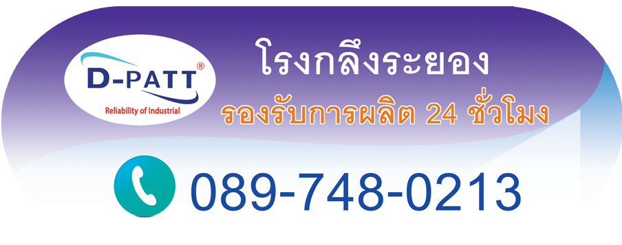 เบอร์ติดต่อโรงกลึงระยอง-ดี-พัฒนะมงคล