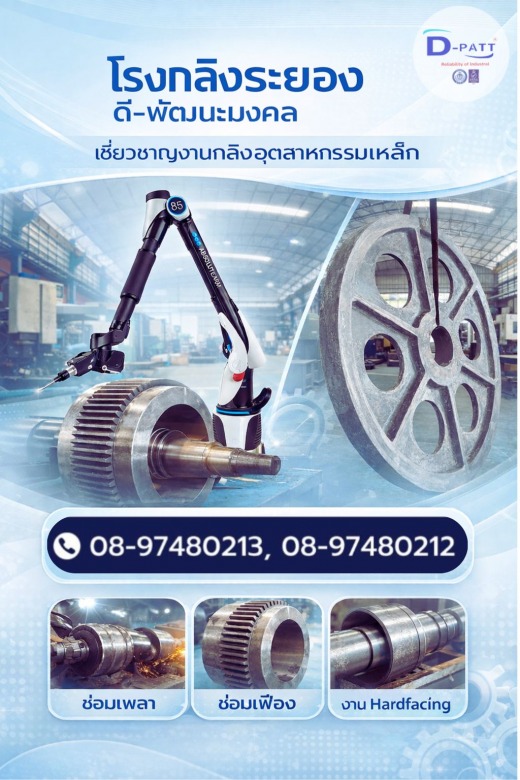 โรงกลึงระยอง ดี-พัฒนะมงคล เชี่ยวชาญงานกลึงอุตสาหกรรมเหล็ก