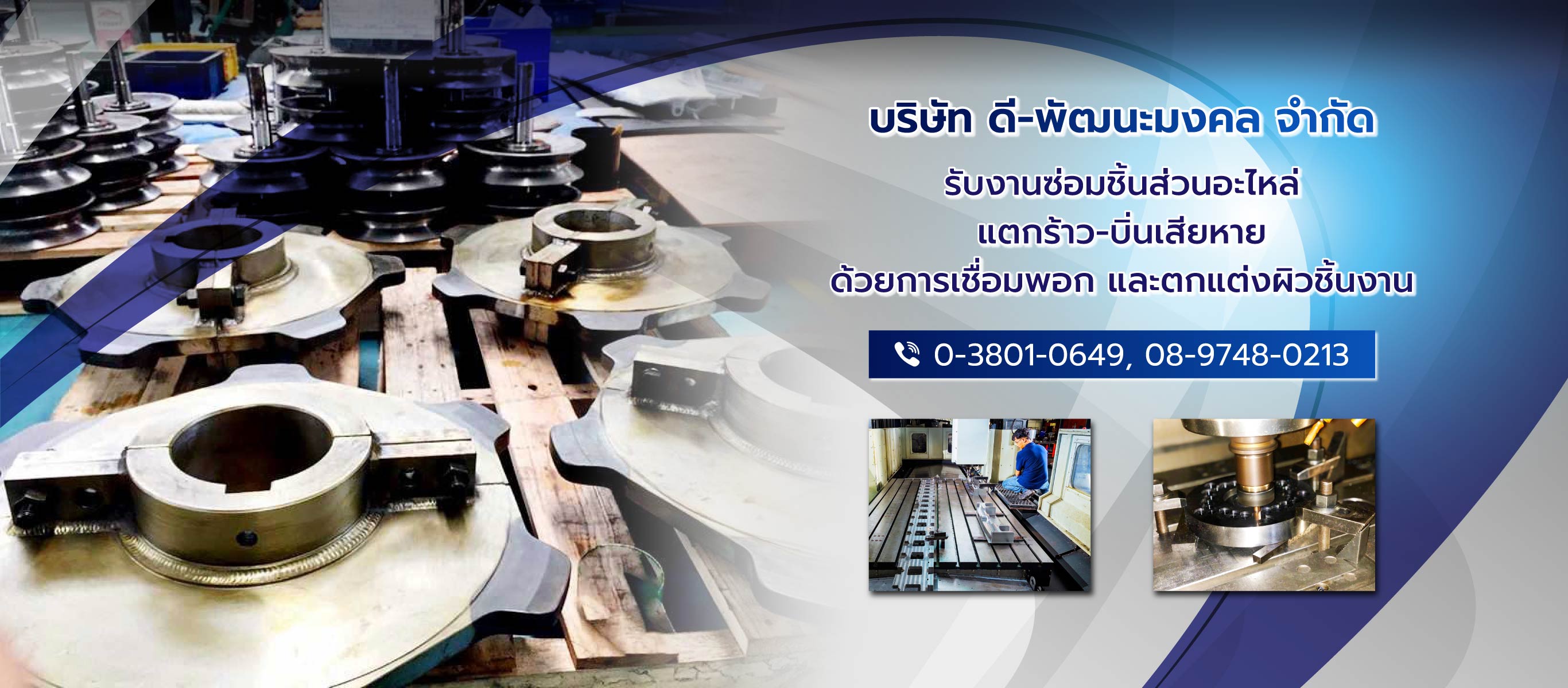 ดีพัฒนะมงคล โรงกลึงระยอง