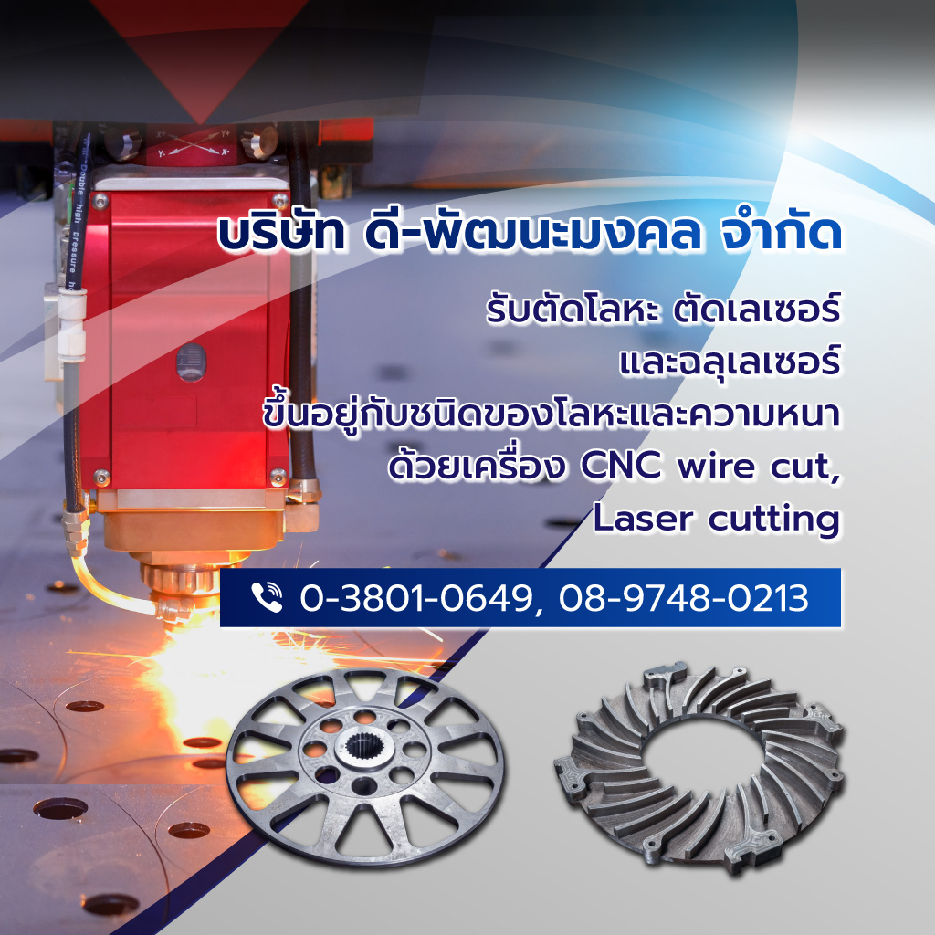 ดีพัฒนะมงคล โรงกลึงระยอง