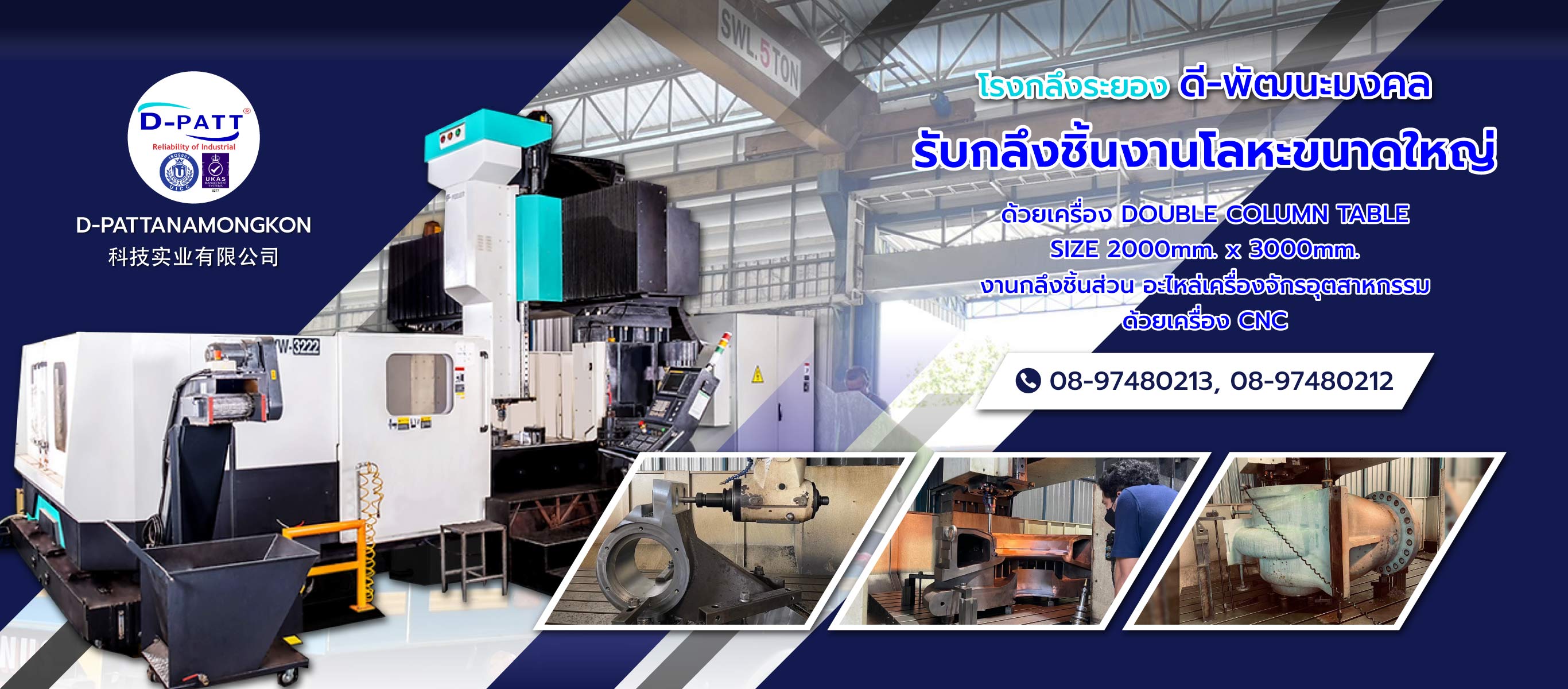 ดี พัฒนะมงคล โรงกลึงระยองรับกลึงชิ้นงานโลหะขนาดใหญ่