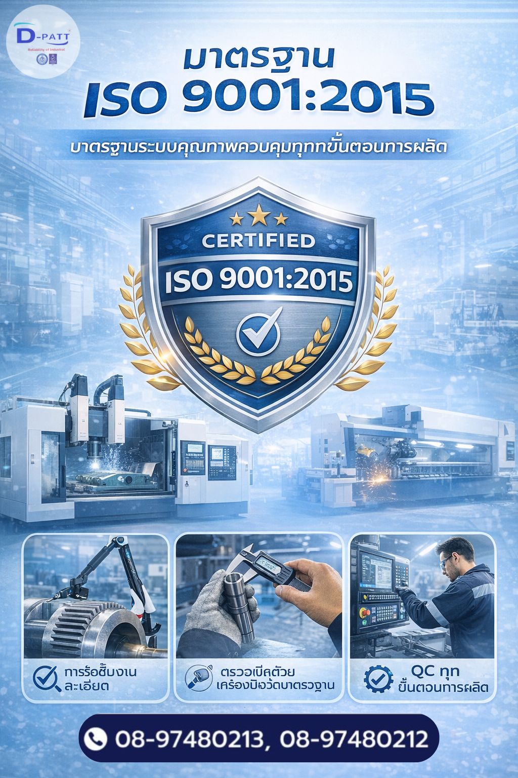 โรงงานที่ได้รับมาตรฐาน ISO9001 : 2015 และได้รับการรับรองจาก UICC