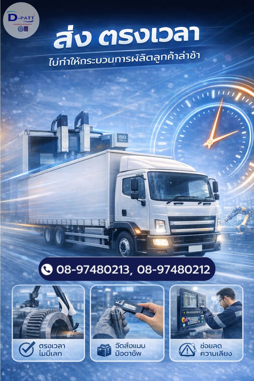 บริการตรงต่อเวลา